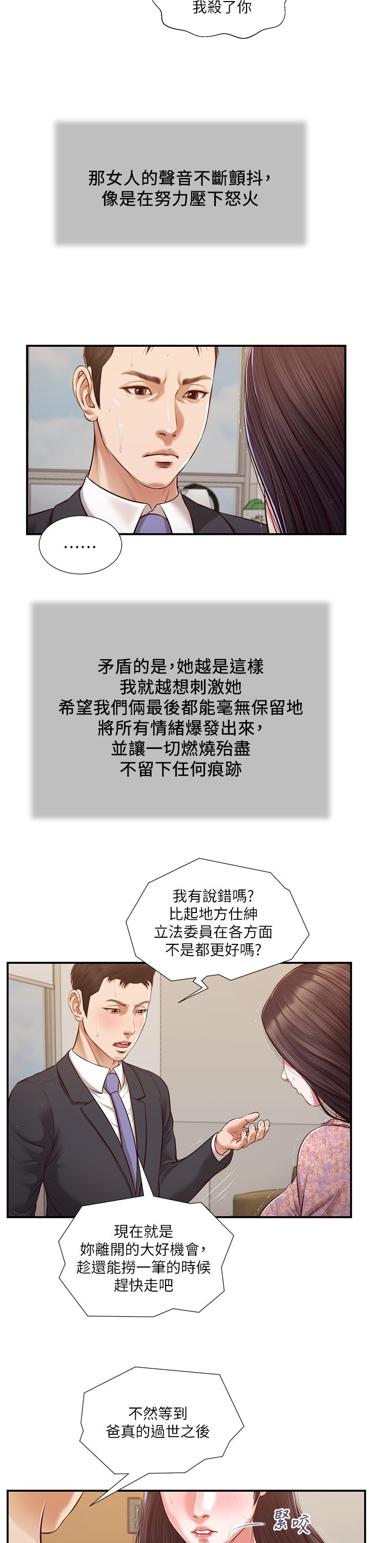 小妾 第114話-你竟敢趕我走？ 第19页