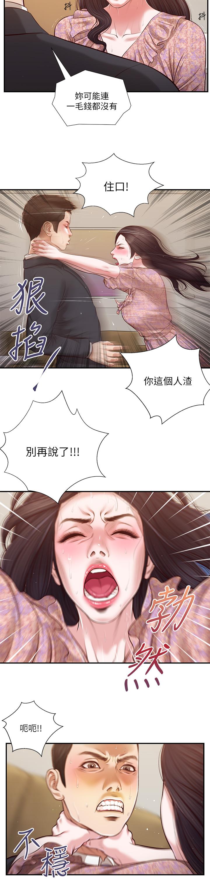 小妾 第114話-你竟敢趕我走？ 第20页