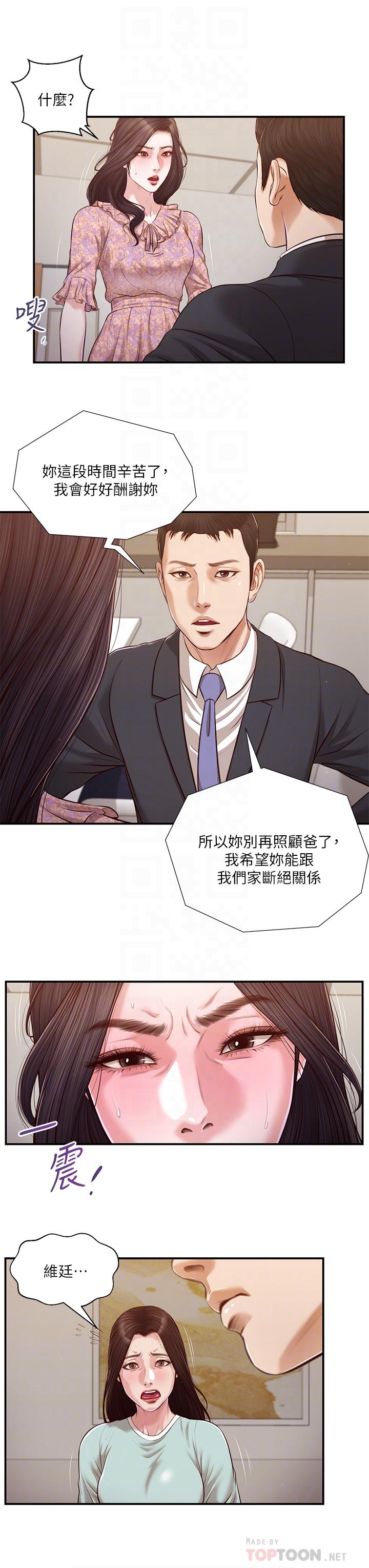 小妾 第114話-你竟敢趕我走？ 第10页