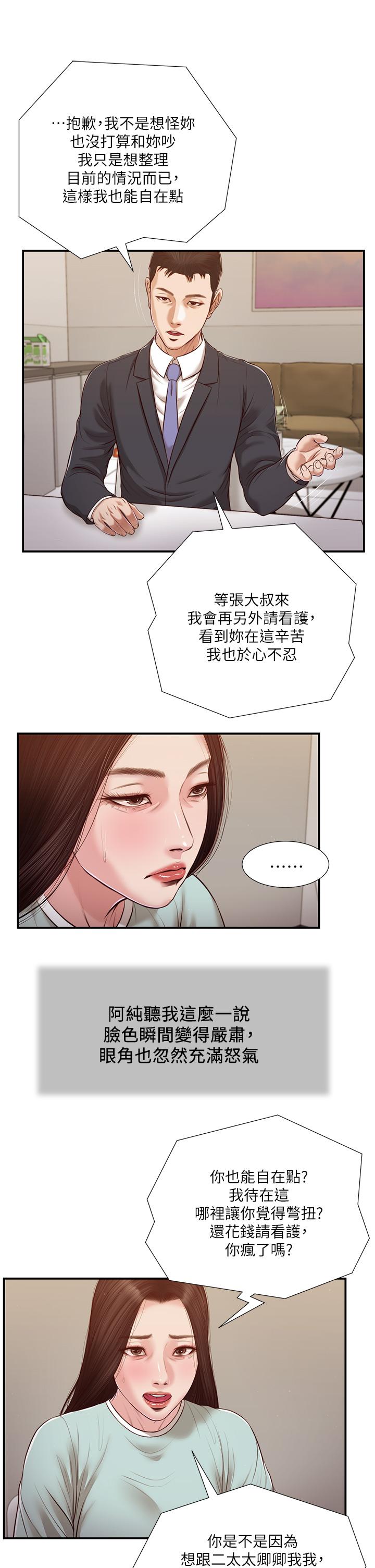 小妾 第114話-你竟敢趕我走？ 第2页