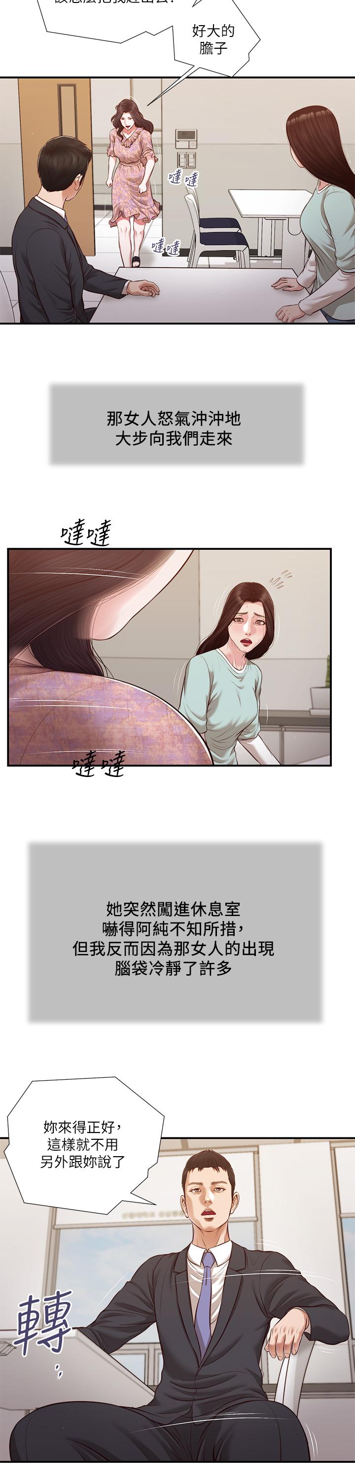 小妾 第114話-你竟敢趕我走？ 第9页
