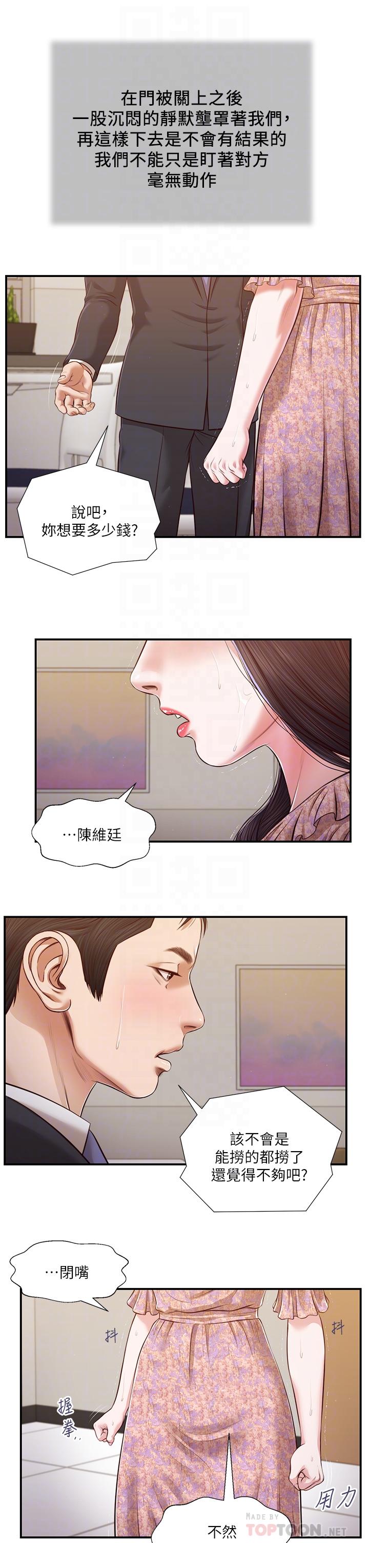 小妾 第114話-你竟敢趕我走？ 第18页