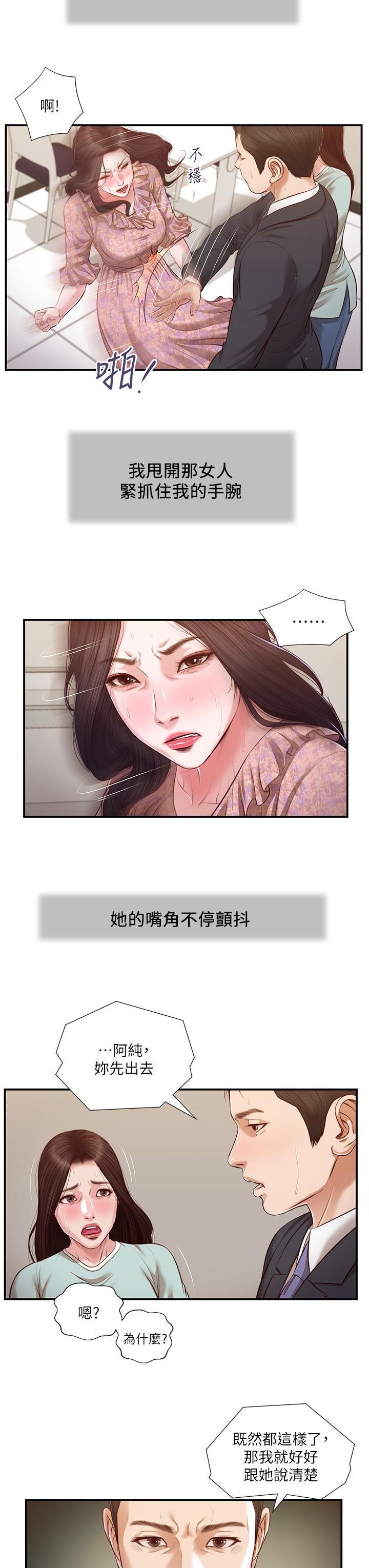 小妾 第114話-你竟敢趕我走？ 第15页