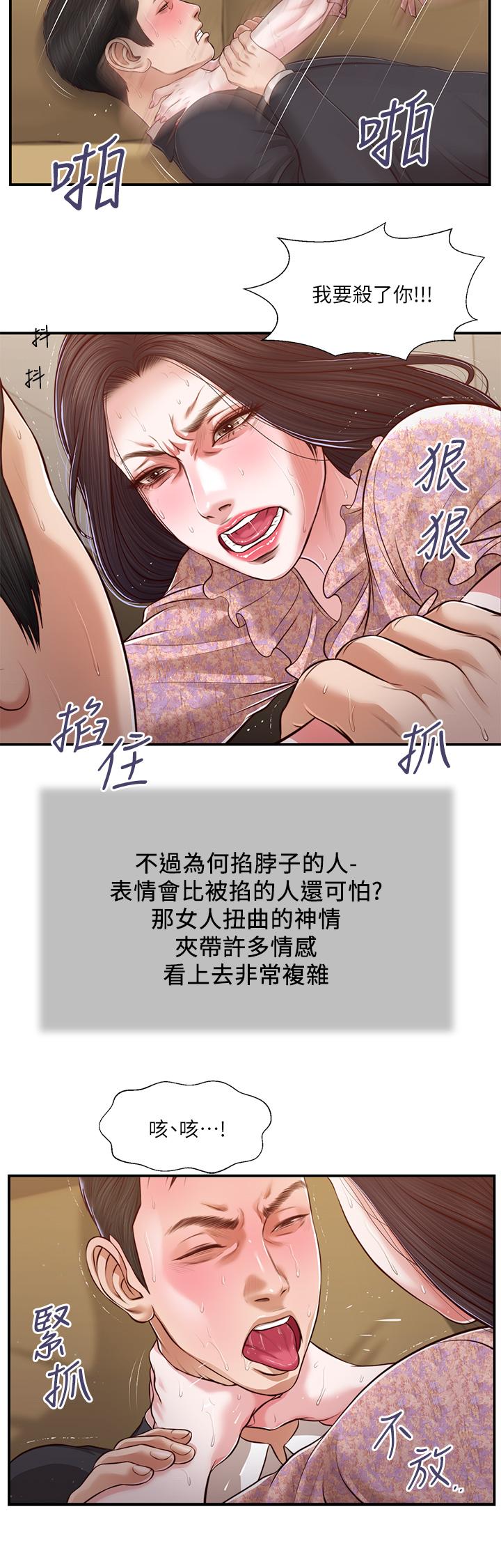 小妾 第114話-你竟敢趕我走？ 第13页