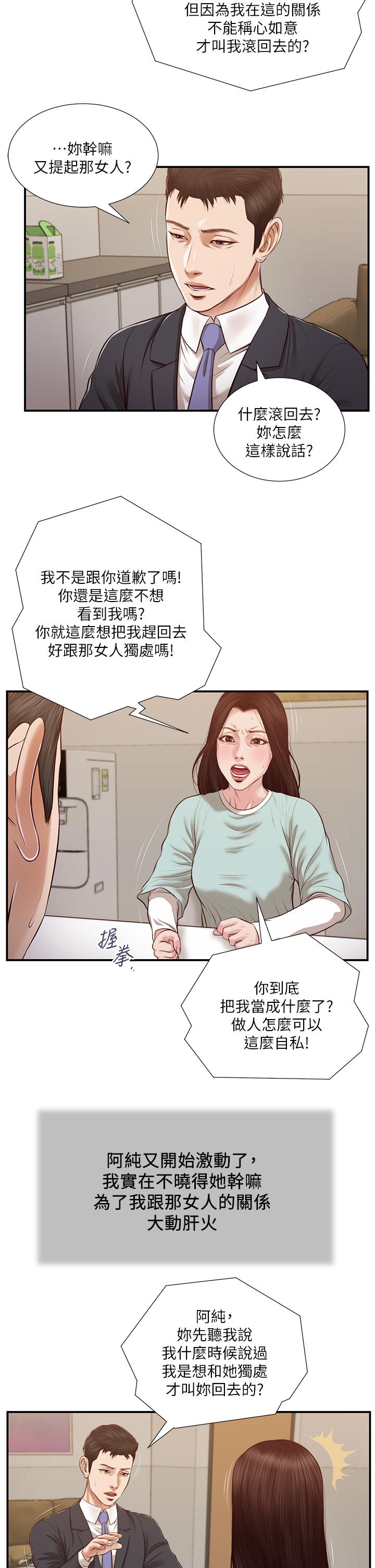 小妾 第114話-你竟敢趕我走？ 第3页