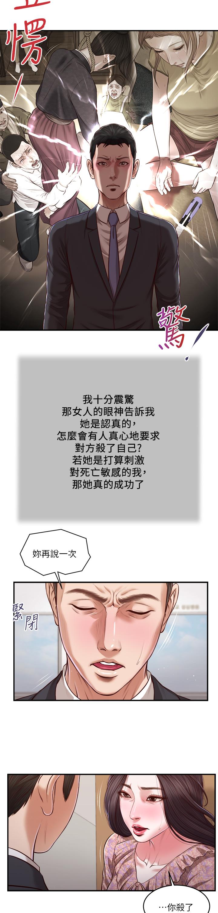 小妾 第115話-你乾脆殺了我吧 第13页