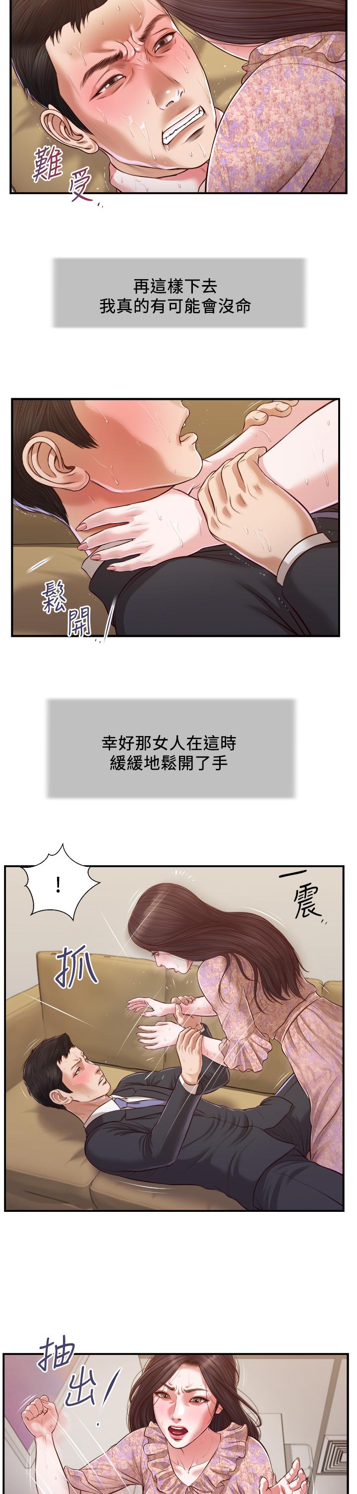 小妾 第115話-你乾脆殺了我吧 第3页
