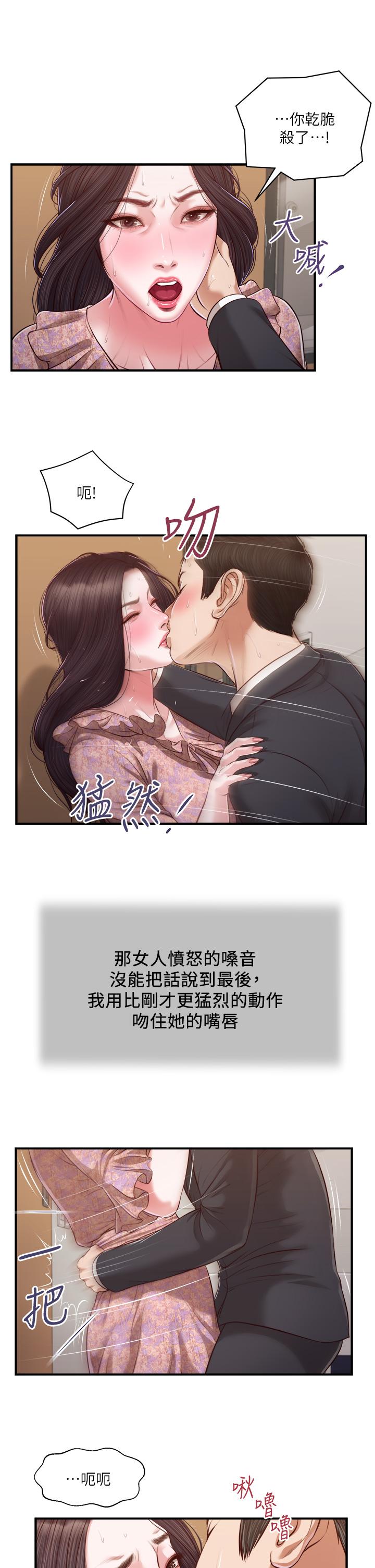 小妾 第115話-你乾脆殺了我吧 第17页