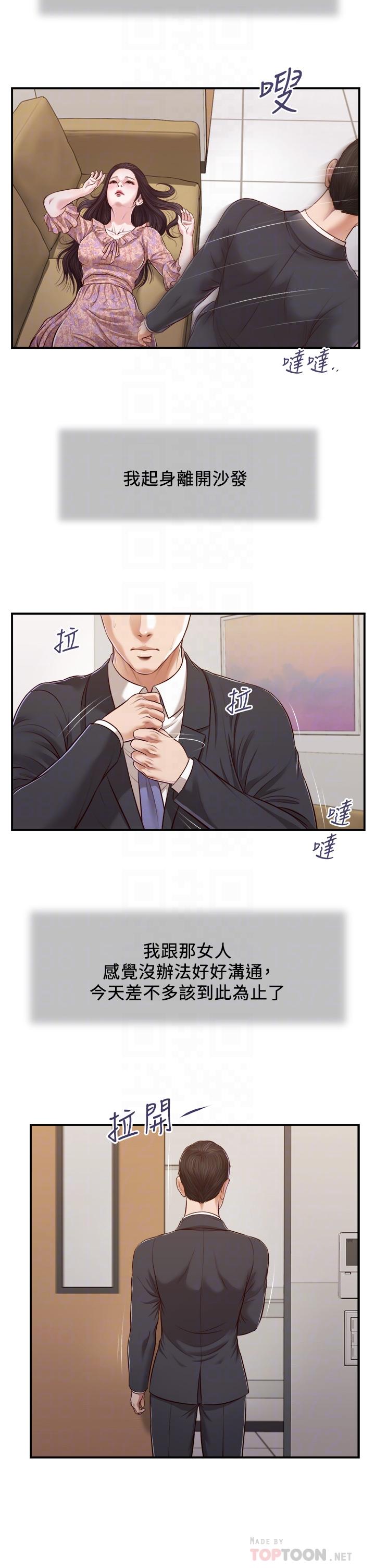 小妾 第115話-你乾脆殺了我吧 第9页
