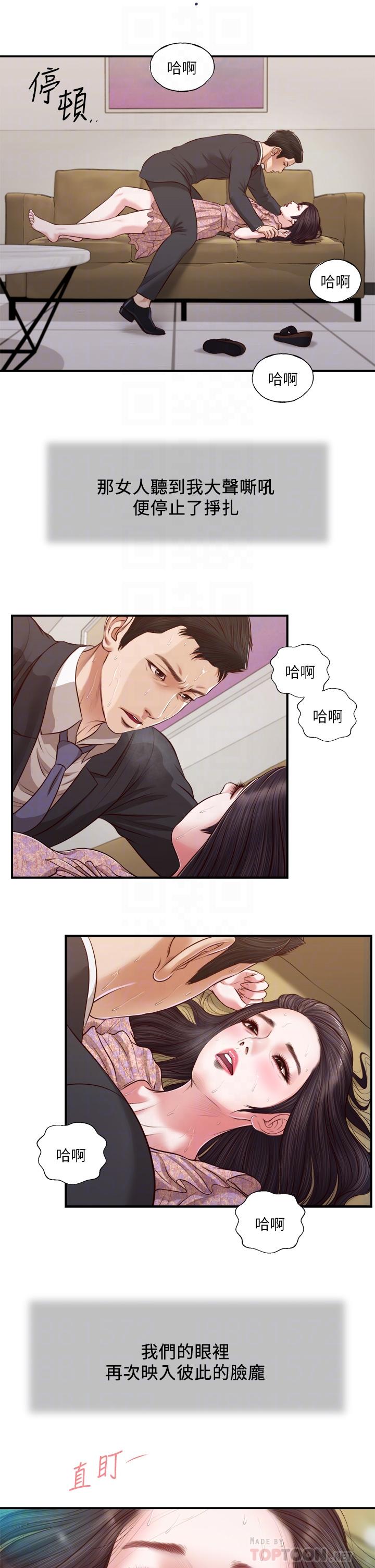 小妾 第115話-你乾脆殺了我吧 第8页