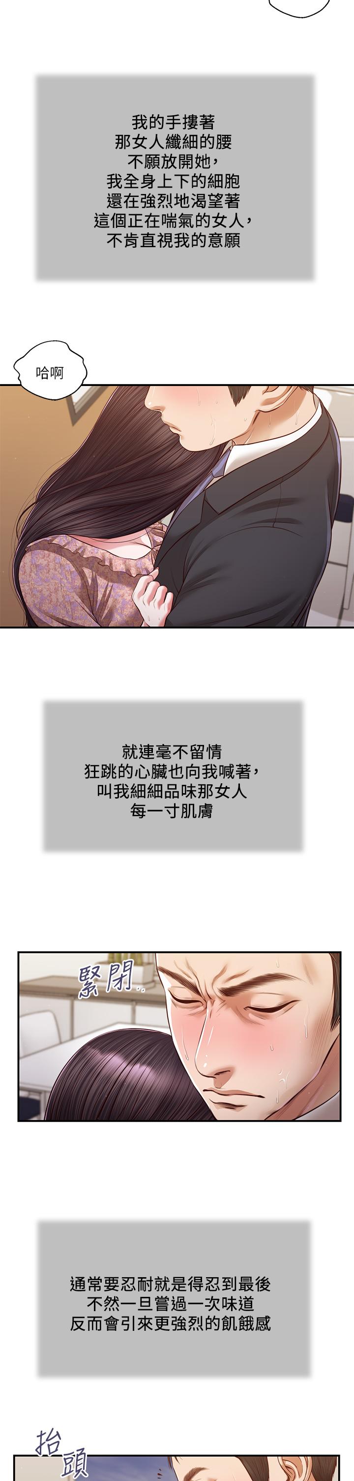 小妾 第116話-享受野蠻性愛的兩人 第3页
