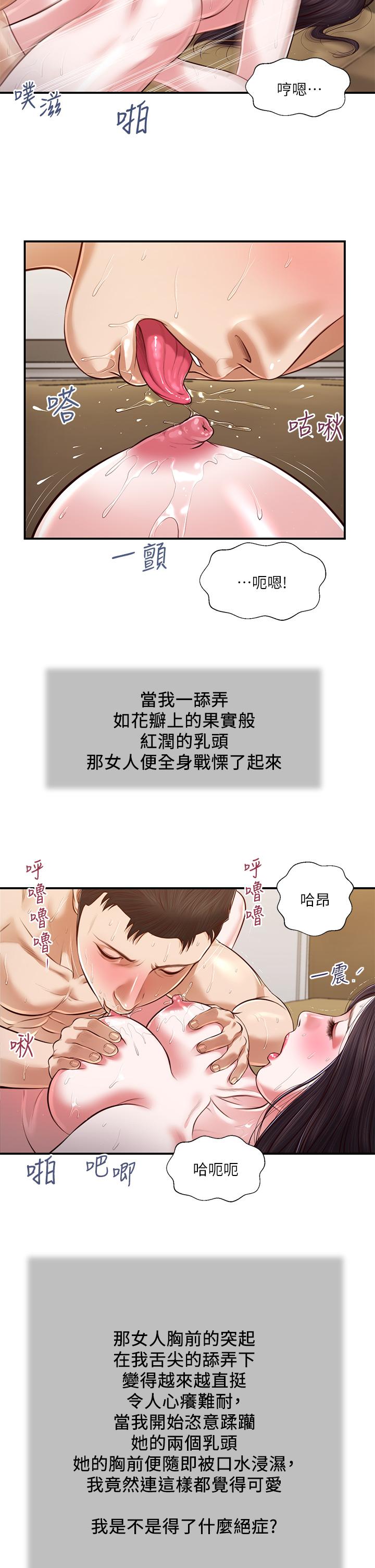 小妾 第116話-享受野蠻性愛的兩人 第25页