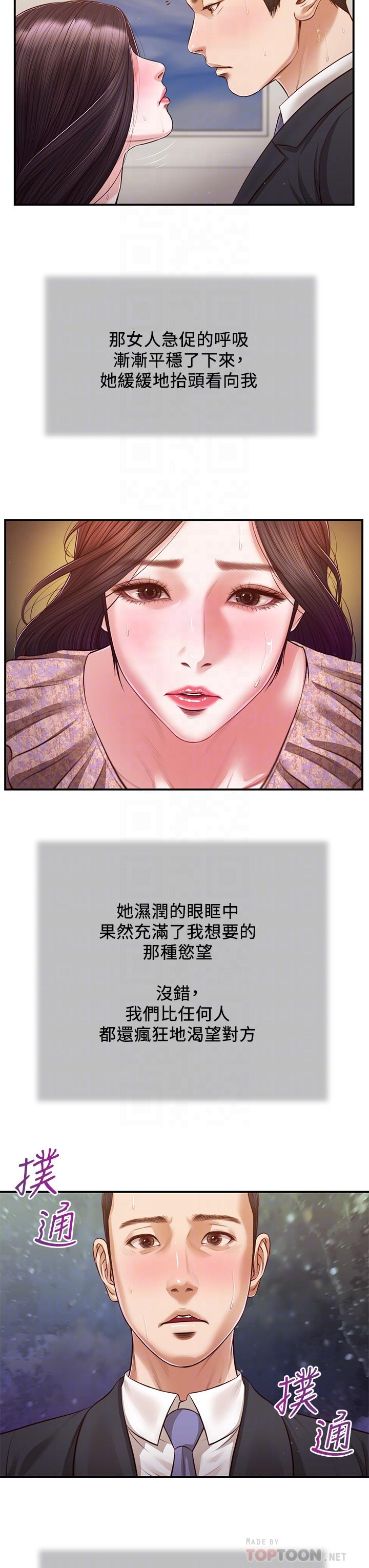 小妾 第116話-享受野蠻性愛的兩人 第4页