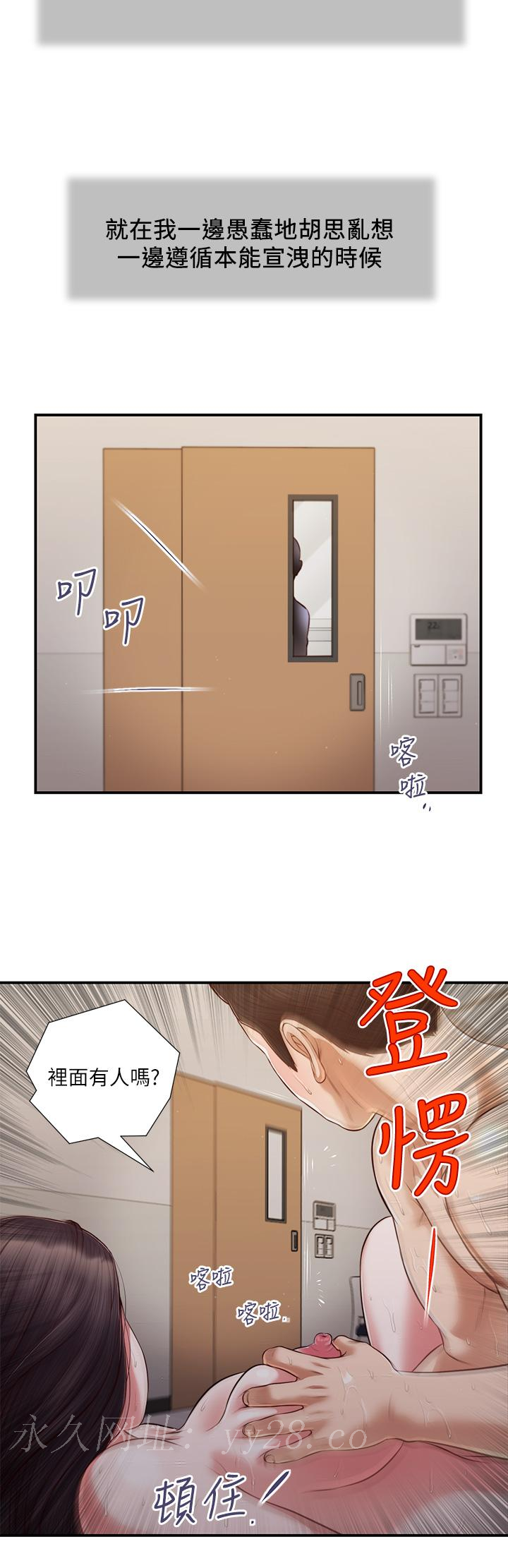 小妾 第116話-享受野蠻性愛的兩人 第26页