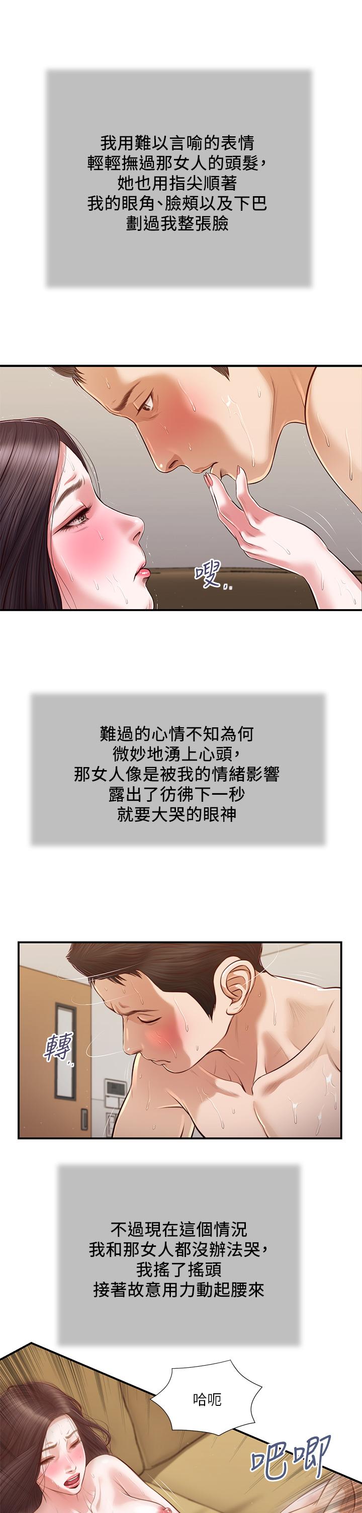 小妾 第116話-享受野蠻性愛的兩人 第22页