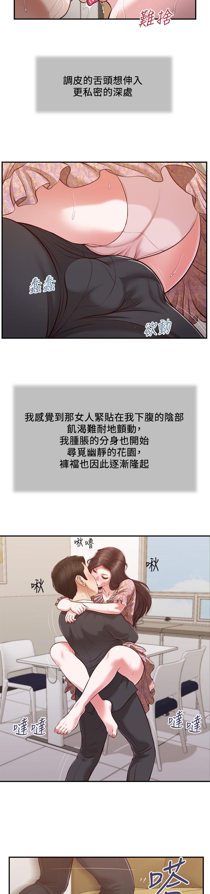 小妾 第116話-享受野蠻性愛的兩人 第9页