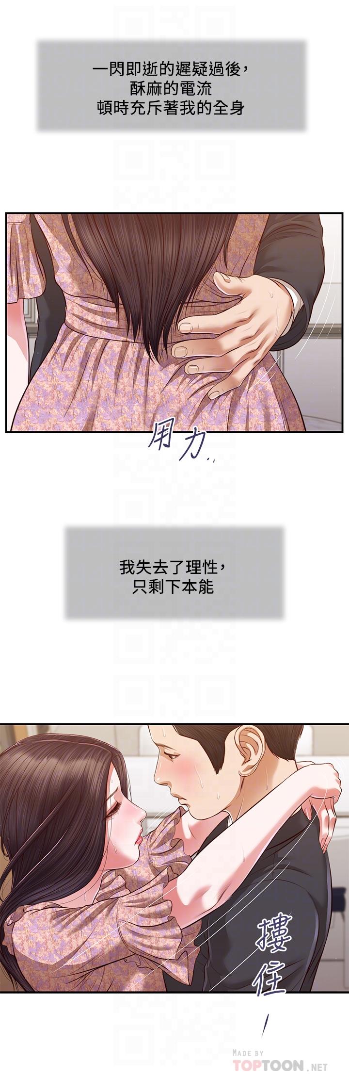 小妾 第116話-享受野蠻性愛的兩人 第6页
