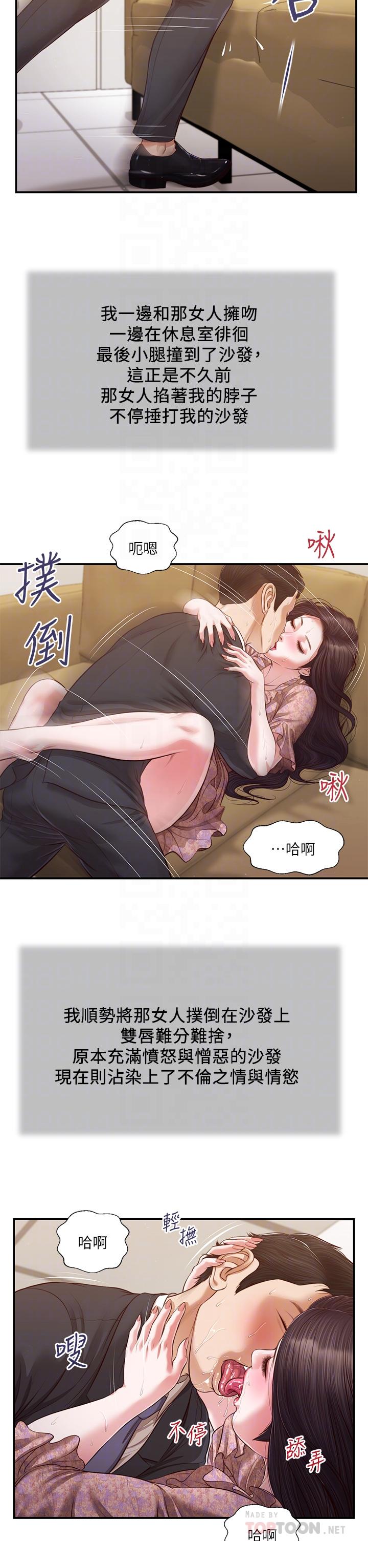 小妾 第116話-享受野蠻性愛的兩人 第10页