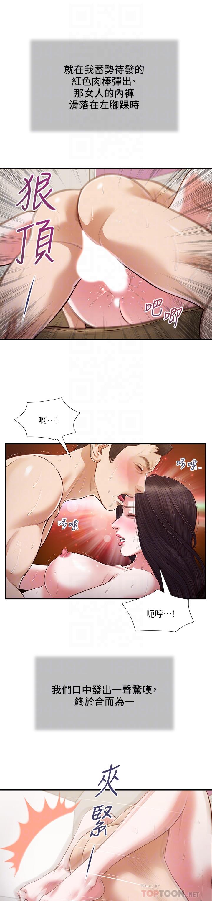 小妾 第116話-享受野蠻性愛的兩人 第14页