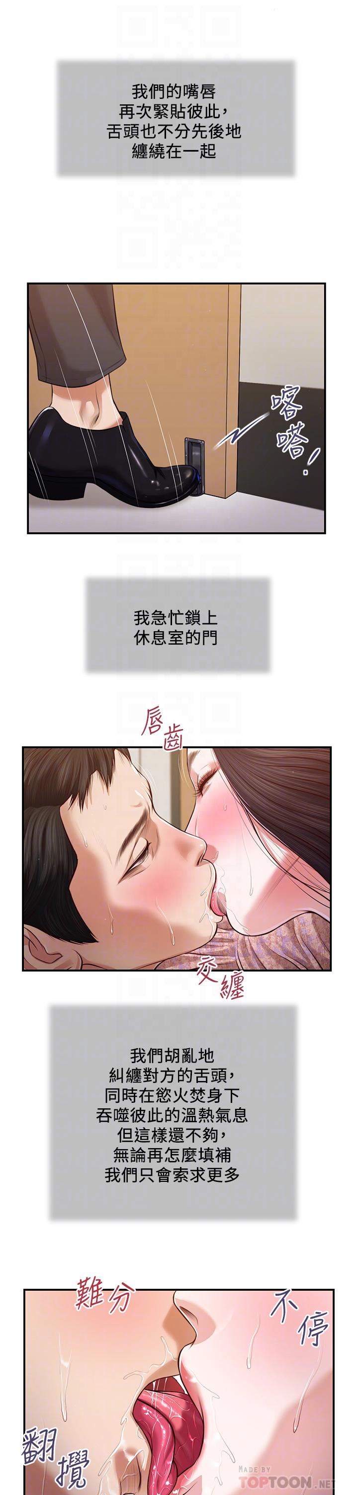 小妾 第116話-享受野蠻性愛的兩人 第8页