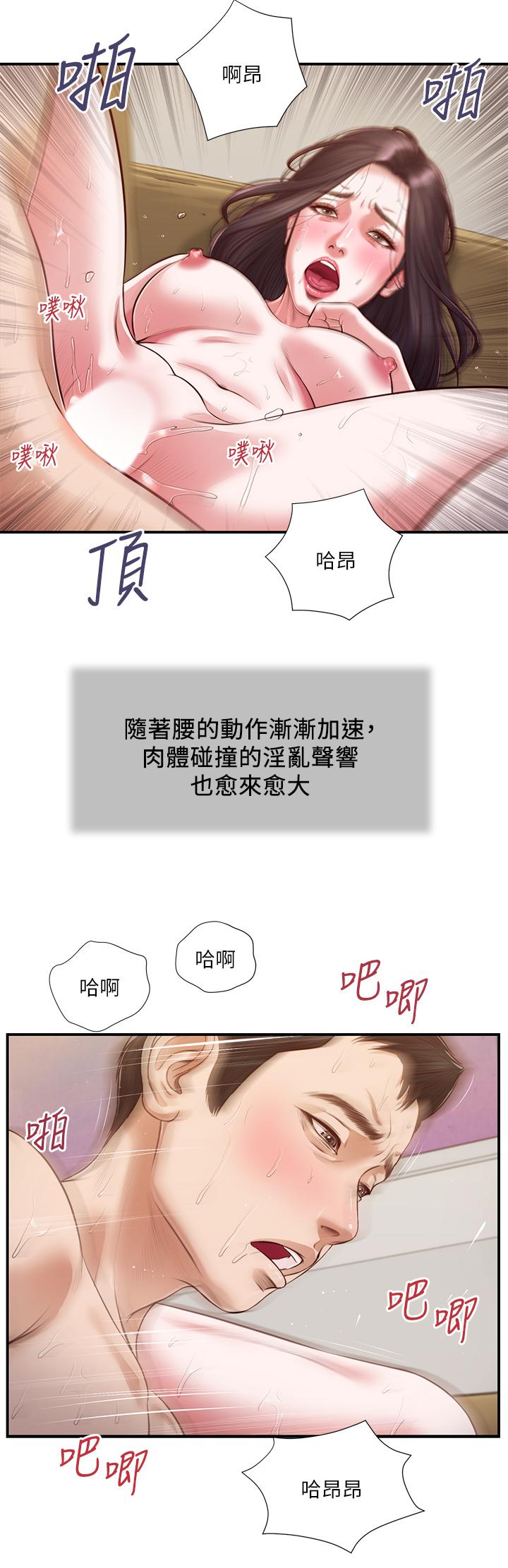 小妾 第117話-飄飄欲仙的快樂 第21页