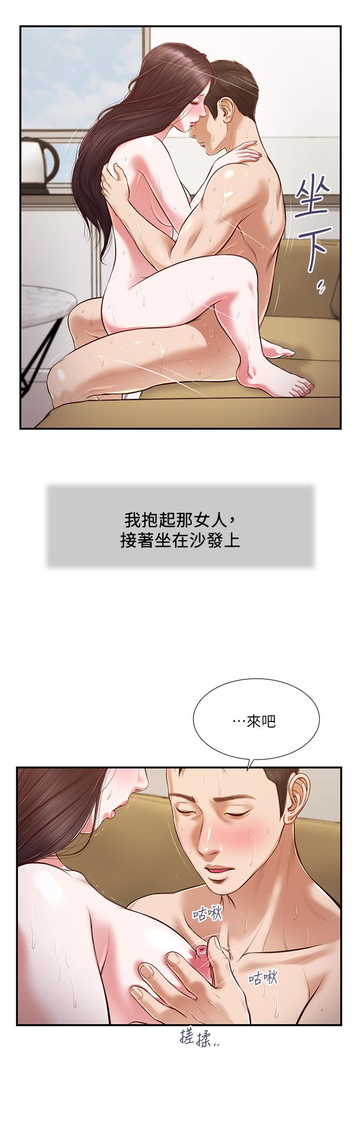 小妾 第117話-飄飄欲仙的快樂 第11页