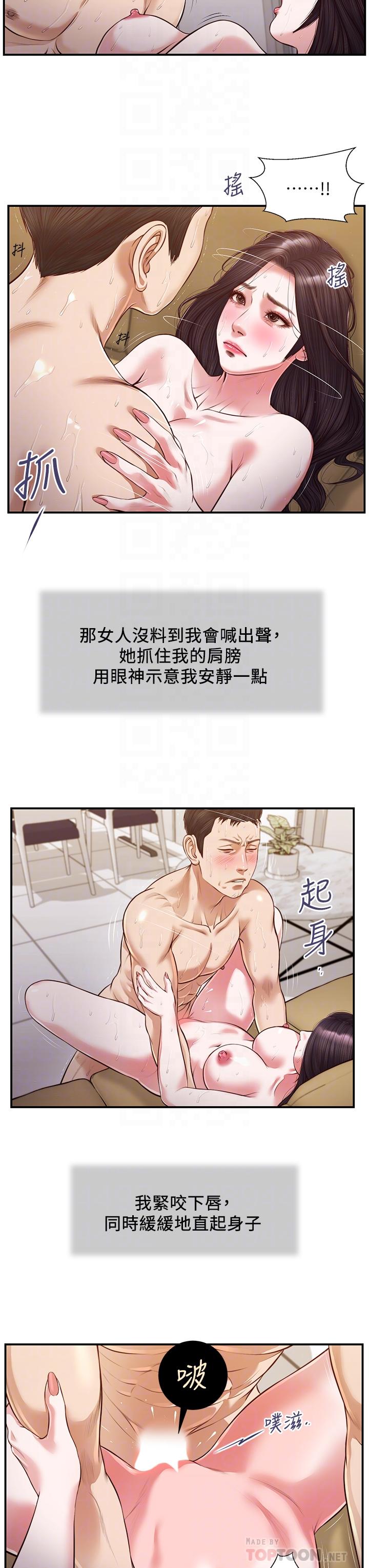 小妾 第117話-飄飄欲仙的快樂 第4页