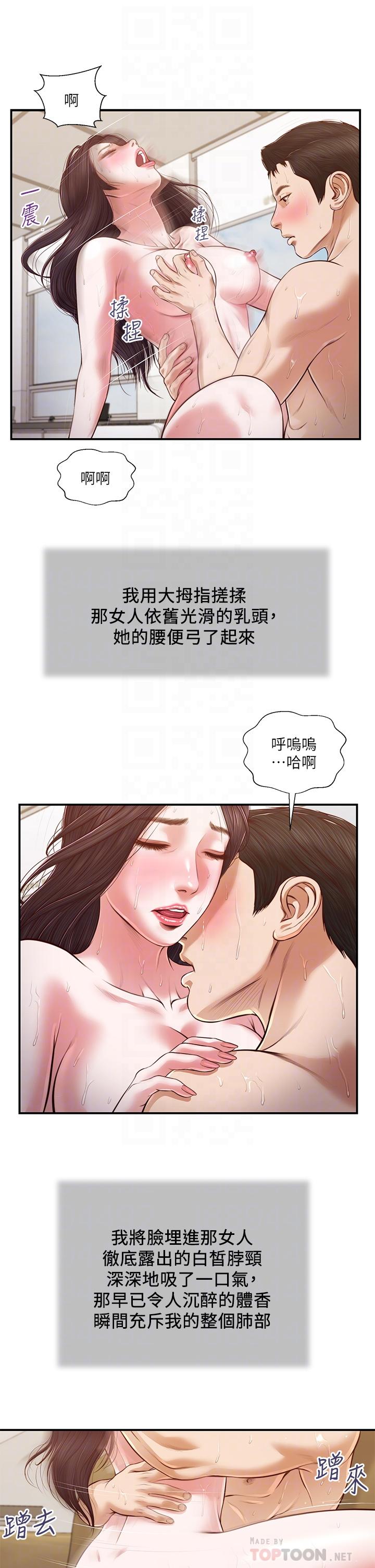 小妾 第117話-飄飄欲仙的快樂 第12页