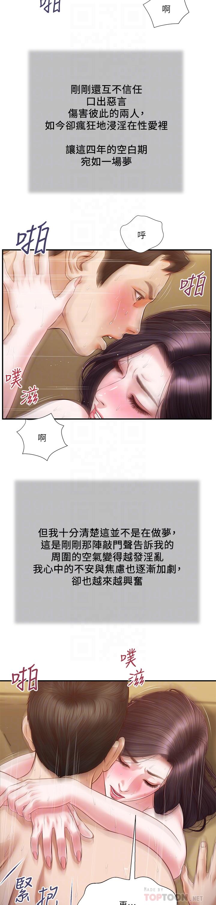 小妾 第117話-飄飄欲仙的快樂 第18页