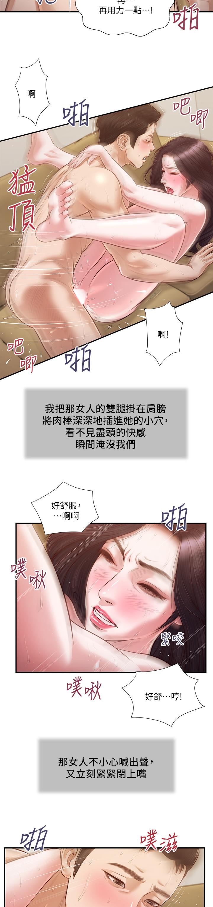小妾 第117話-飄飄欲仙的快樂 第3页