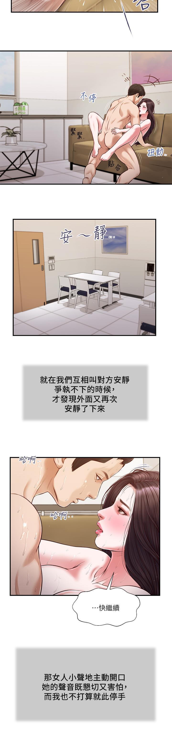 小妾 第117話-飄飄欲仙的快樂 第9页