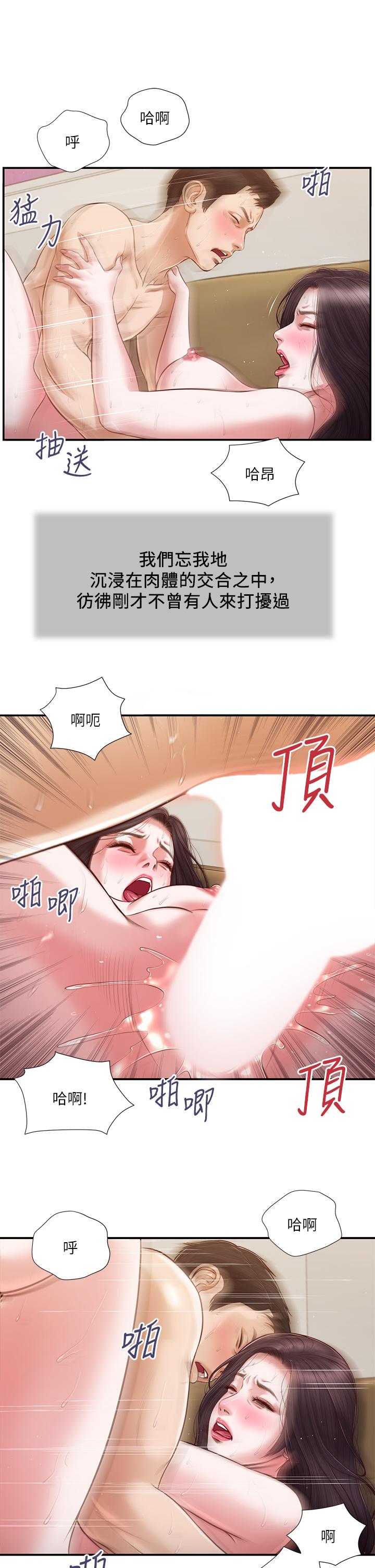 小妾 第117話-飄飄欲仙的快樂 第17页