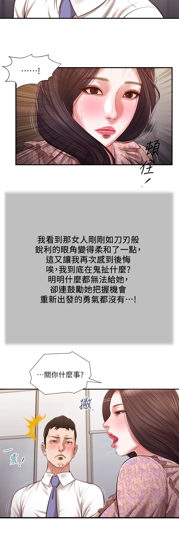 小妾 第118話 最終話-我們只是被情慾蒙蔽了雙眼 第3页