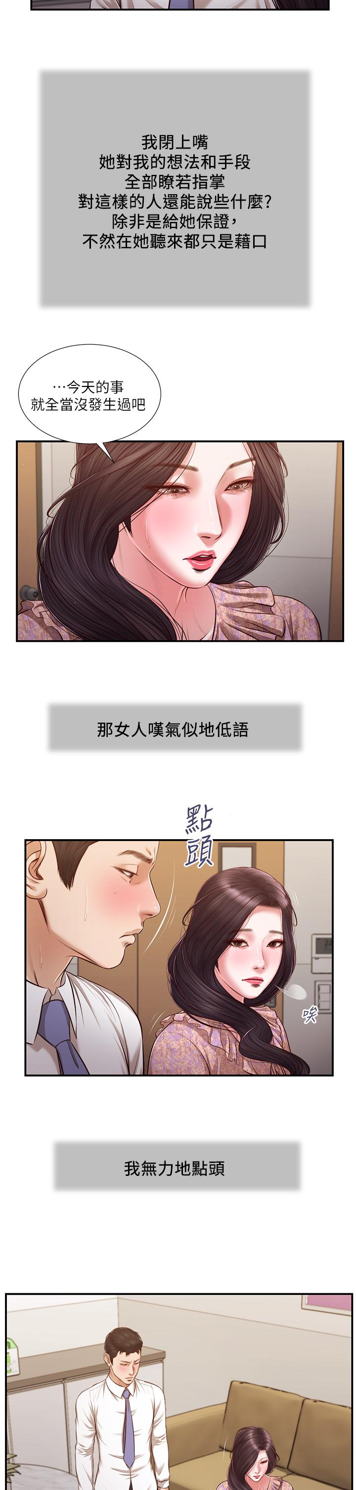 小妾 第118話 最終話-我們只是被情慾蒙蔽了雙眼 第26页