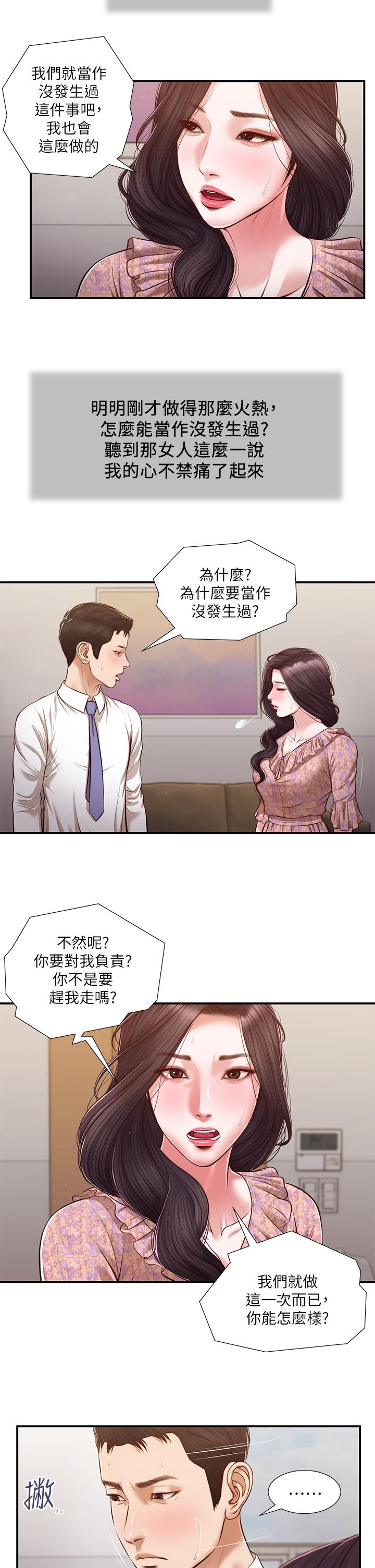 小妾 第118話 最終話-我們只是被情慾蒙蔽了雙眼 第21页