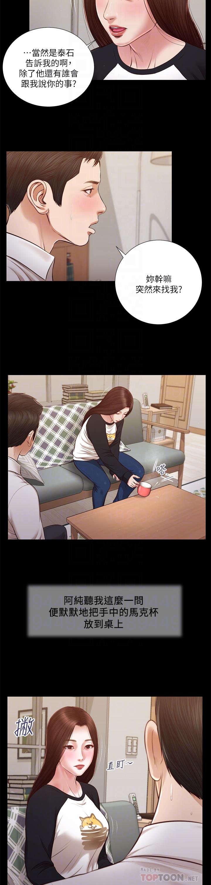 小妾 第118話 最終話-我們只是被情慾蒙蔽了雙眼 第12页