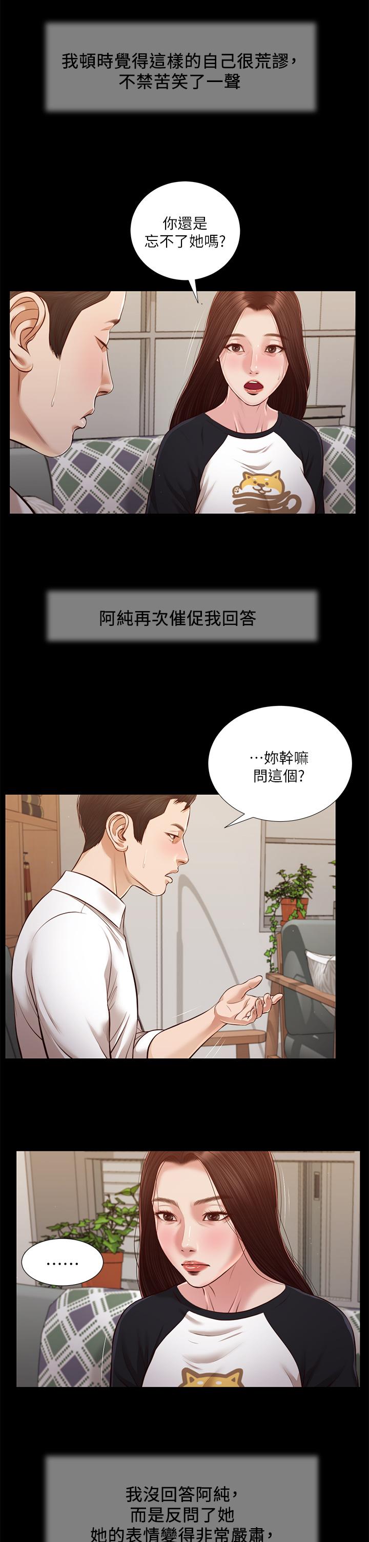 小妾 第118話 最終話-我們只是被情慾蒙蔽了雙眼 第15页