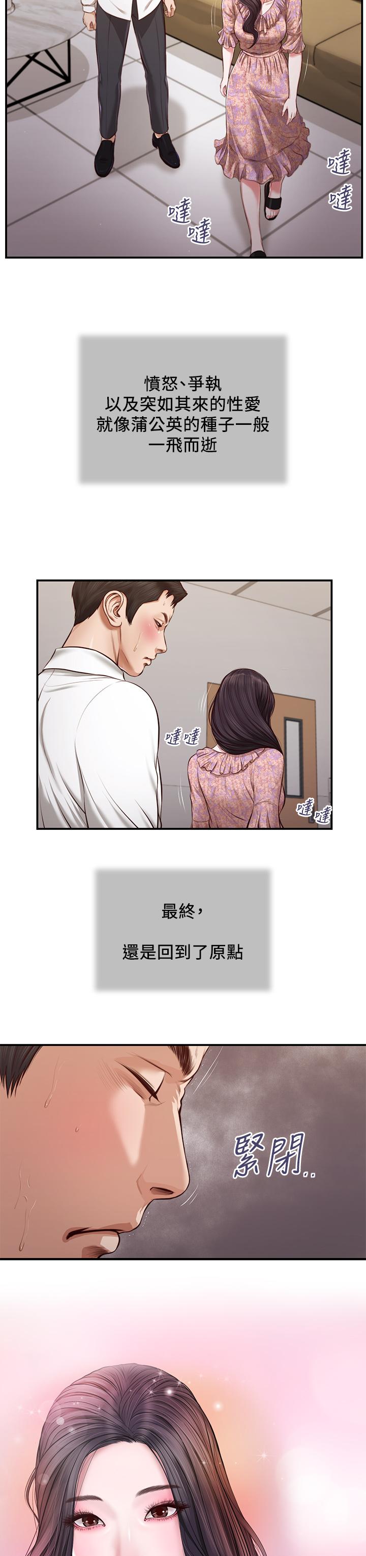 小妾 第118話 最終話-我們只是被情慾蒙蔽了雙眼 第27页