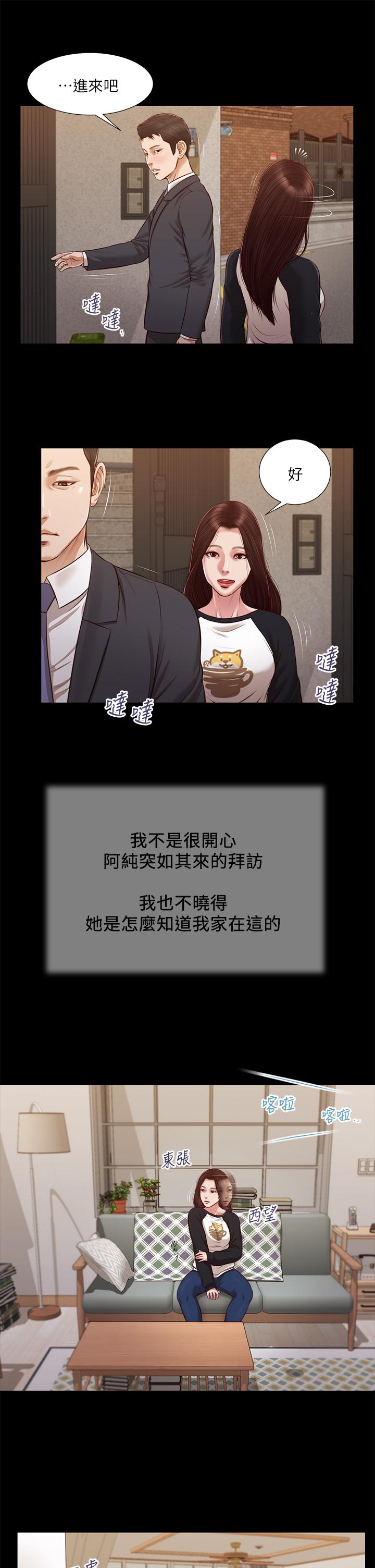 小妾 第118話 最終話-我們只是被情慾蒙蔽了雙眼 第9页