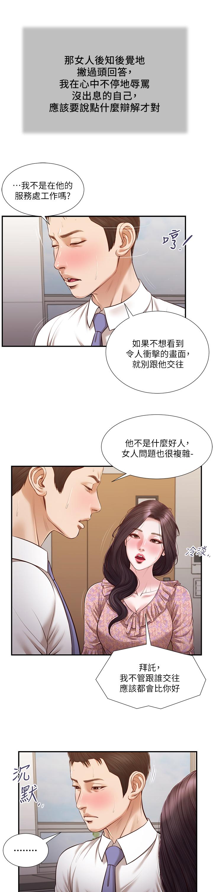 小妾 第118話 最終話-我們只是被情慾蒙蔽了雙眼 第25页