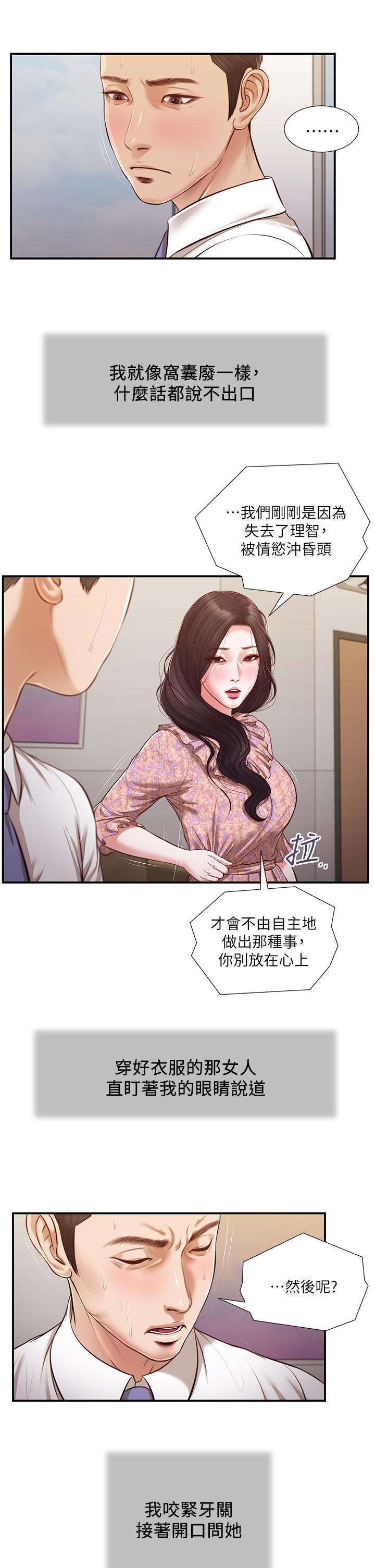 小妾 第118話 最終話-我們只是被情慾蒙蔽了雙眼 第20页