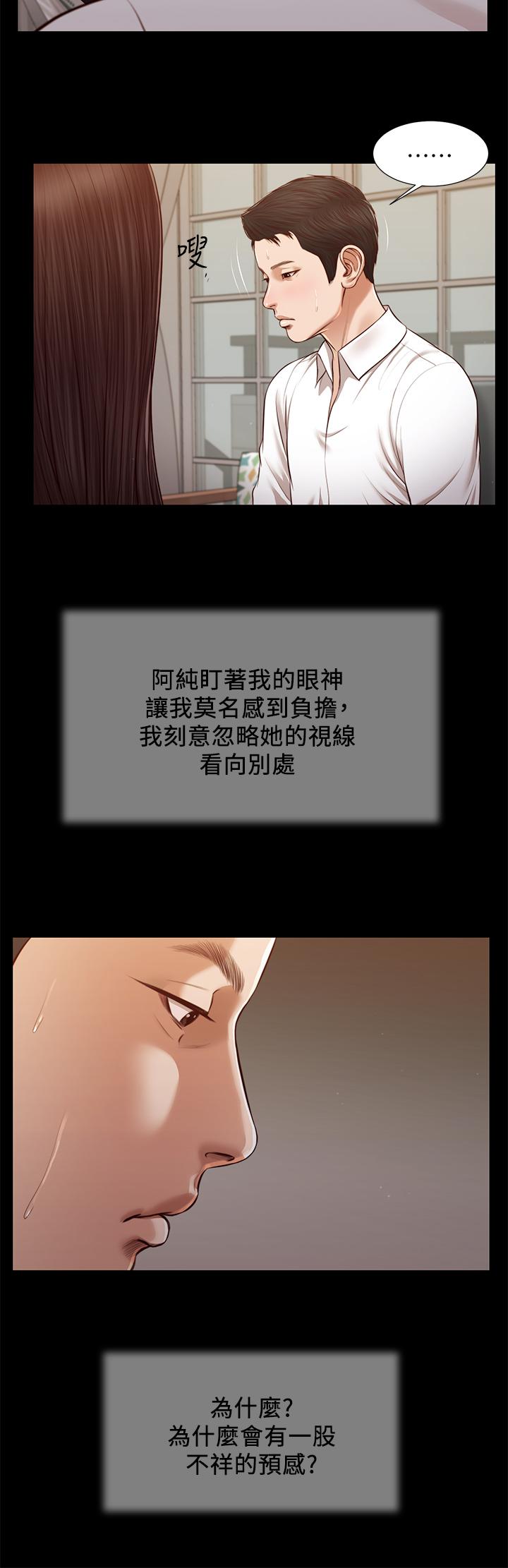 小妾 第118話 最終話-我們只是被情慾蒙蔽了雙眼 第13页