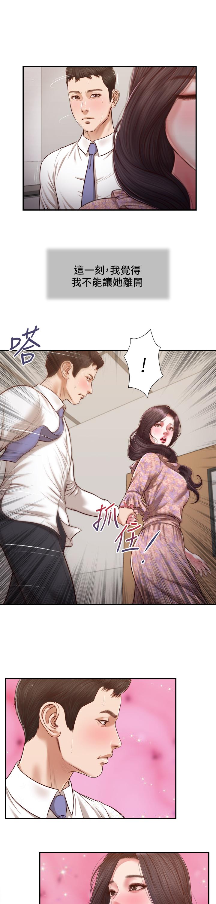 小妾 第118話 最終話-我們只是被情慾蒙蔽了雙眼 第30页