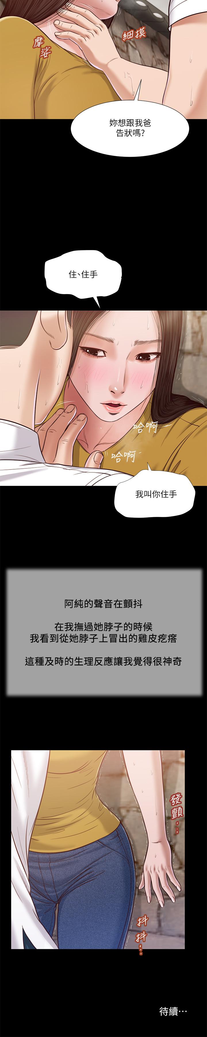 小妾 第13話-偷窺一切的阿純 第19页