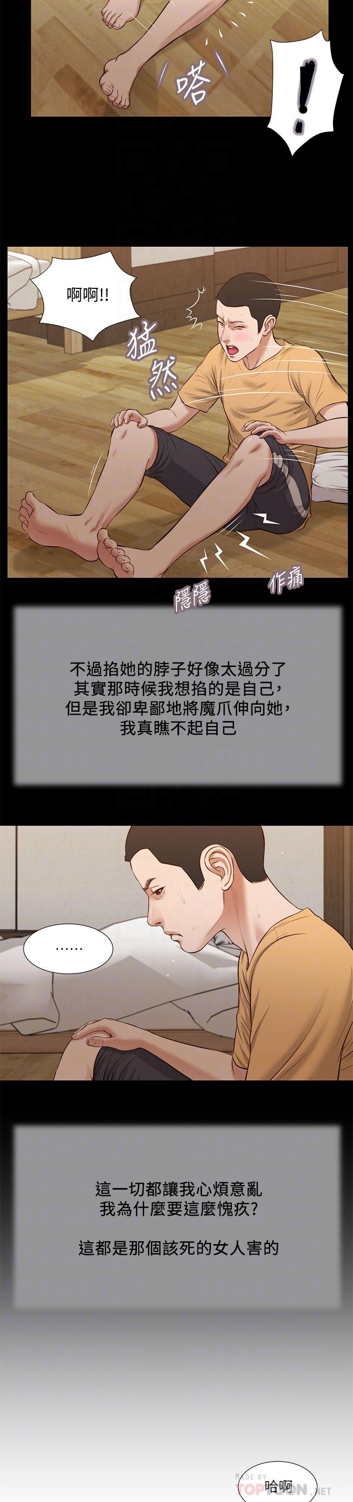 小妾 第32話-張開雙腿的鄭雪 第18页