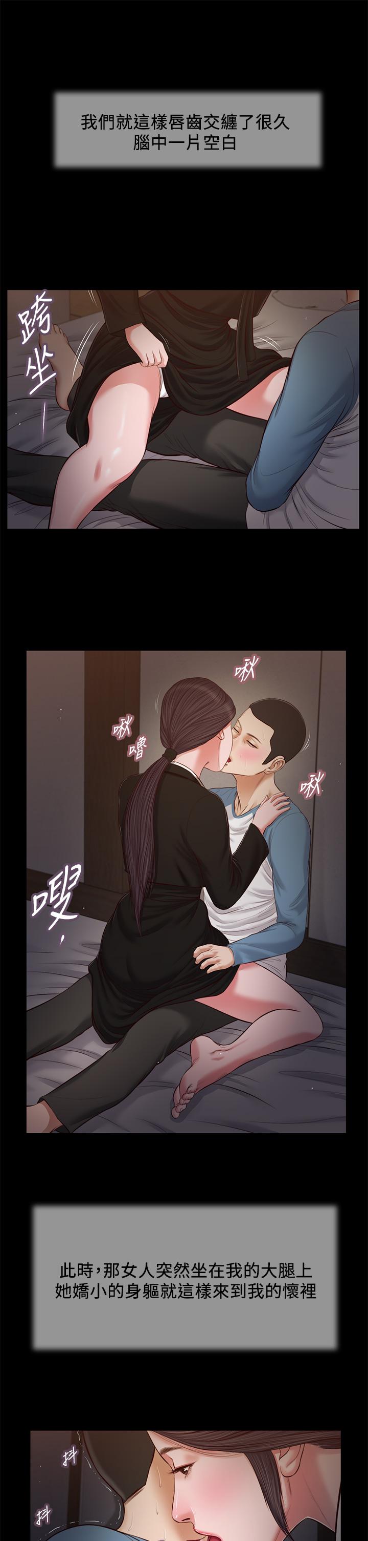 小妾 第43話-讓我用身體安慰你 第22页