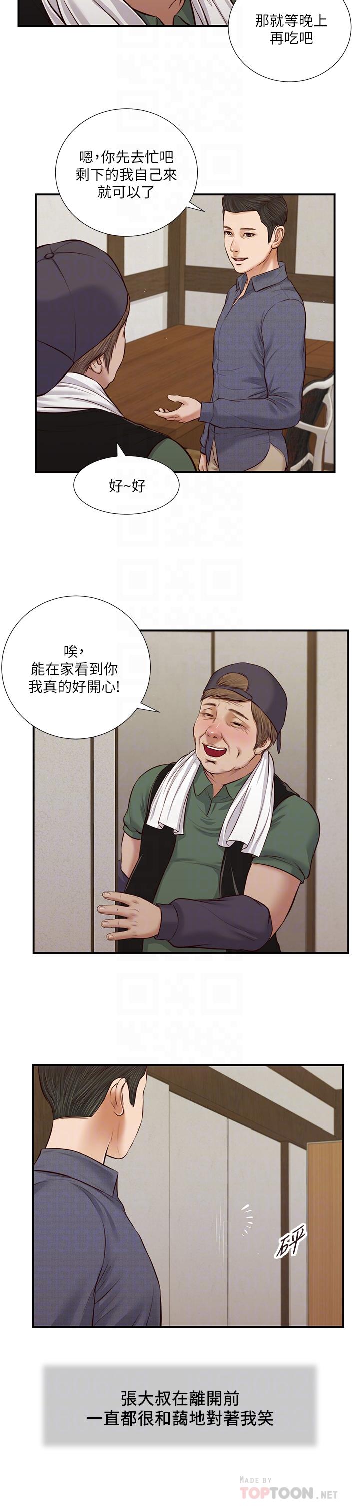 小妾 第45話-讓人痛徹心扉的真相 第14页