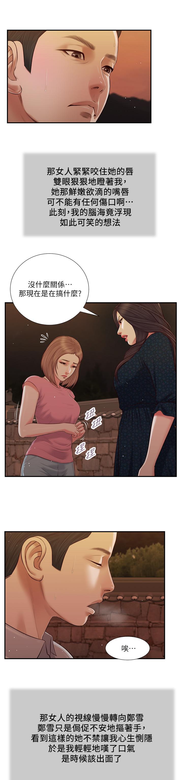 小妾 第56話-誰准你在我家這麼淫亂 第9页