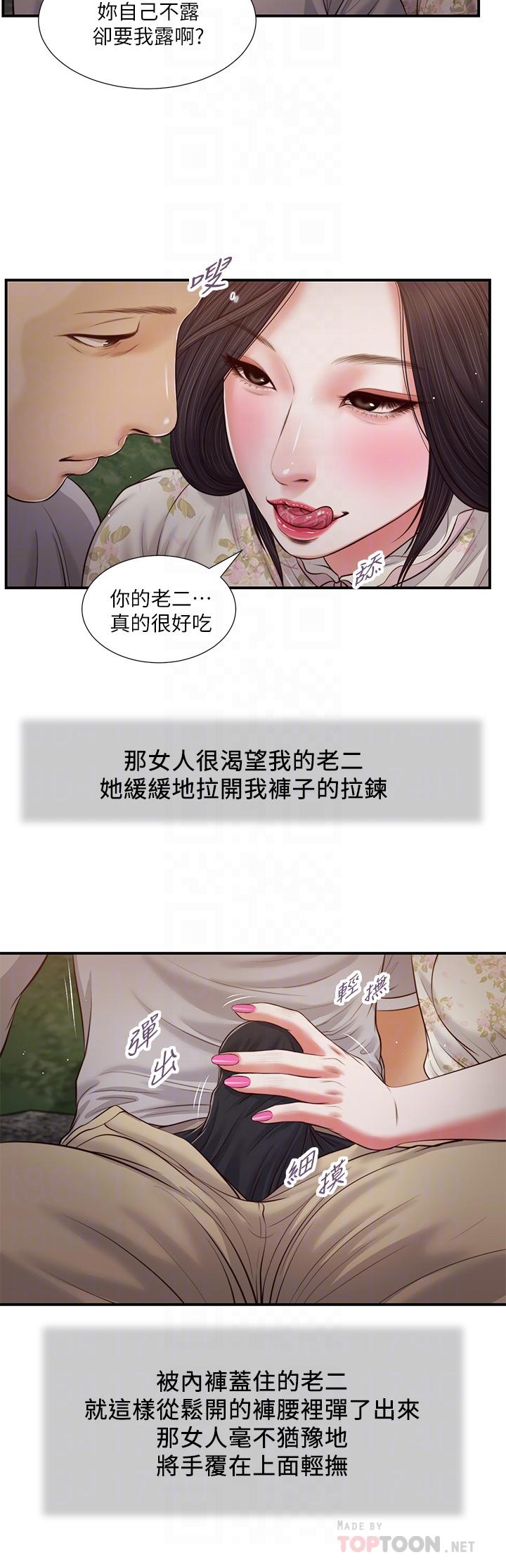 小妾 第62話-溪邊的激烈性愛 第14页