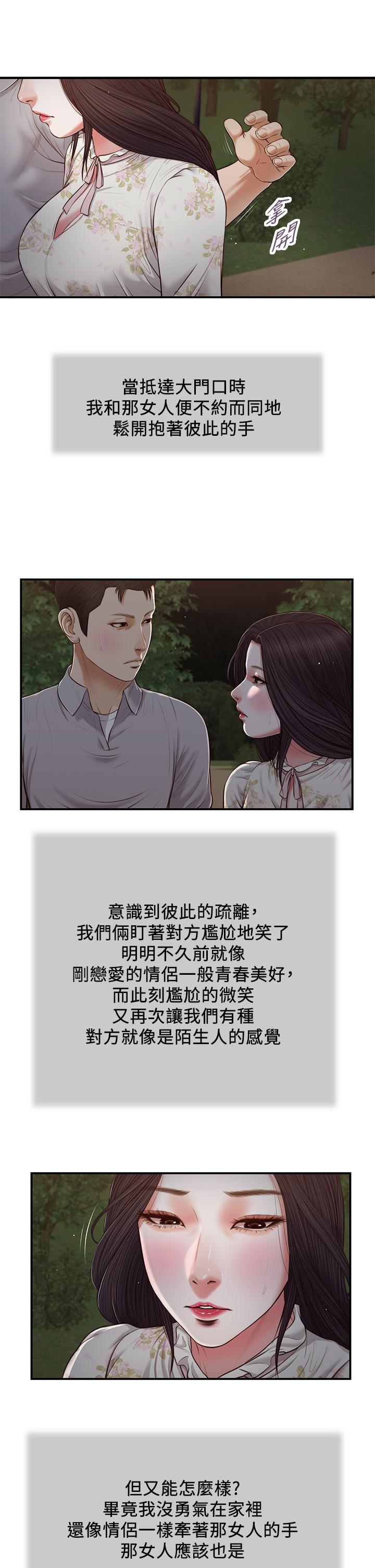 小妾 第63話-無法永遠的幸福 第7页
